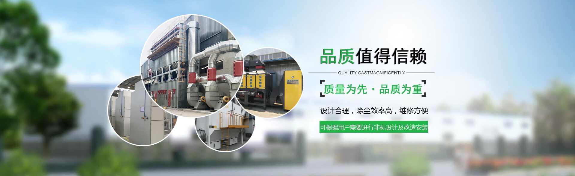 北京中奥远华环保设备有限公司